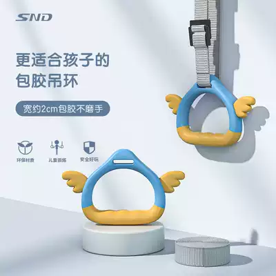 SND children's ring fitness home pull-up indoor horizontal bar training hand-held Ring sports fitness equipment