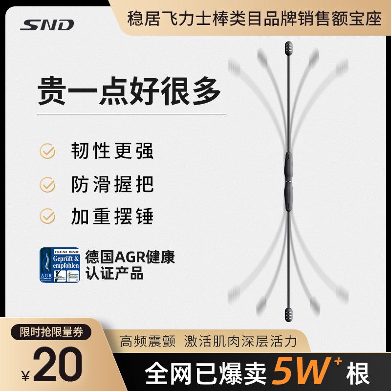 SND Flex Stick Fitness stick Flex Multi-function training stick Phyllis sports fat burning tremor stick