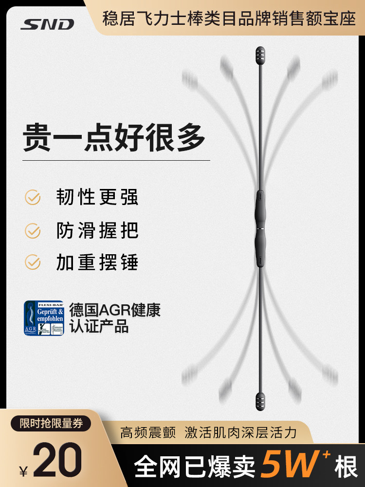 SND Flex Stick Fitness stick Flex Multi-function training stick Phyllis sports fat burning tremor stick