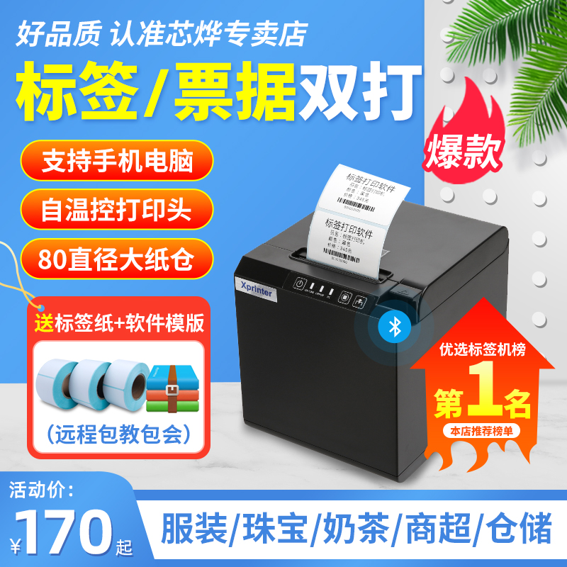Core Hwang XP-T202UA Thermal barcode Liege Milk Tea Cup Sticker clothing Engraving Machine Commodity Price Food Bread Shelf Barcode Two Dimensional code Bluetooth Adhesive Label Print machine