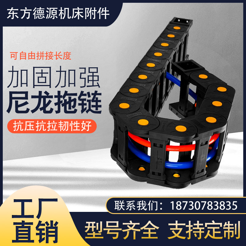 Engraving machine plastic drag chain machine tool nylon drag chain bridge machine tool nylon threading cable protection conveyor belt caterpillar