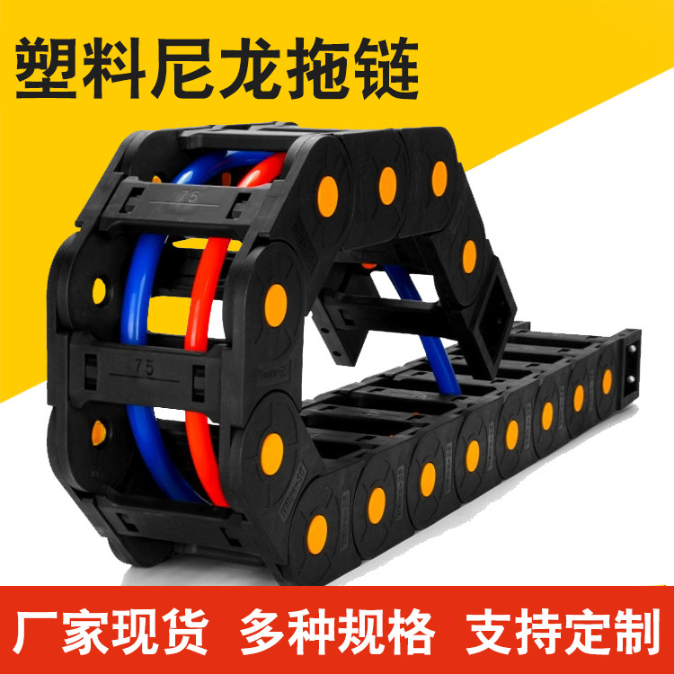Totally enclosed plastic drag chain Tank Chain Bridge Reinforced Nylon Tug Chain Nylon Tank Chain Yellow Dot Reinforced