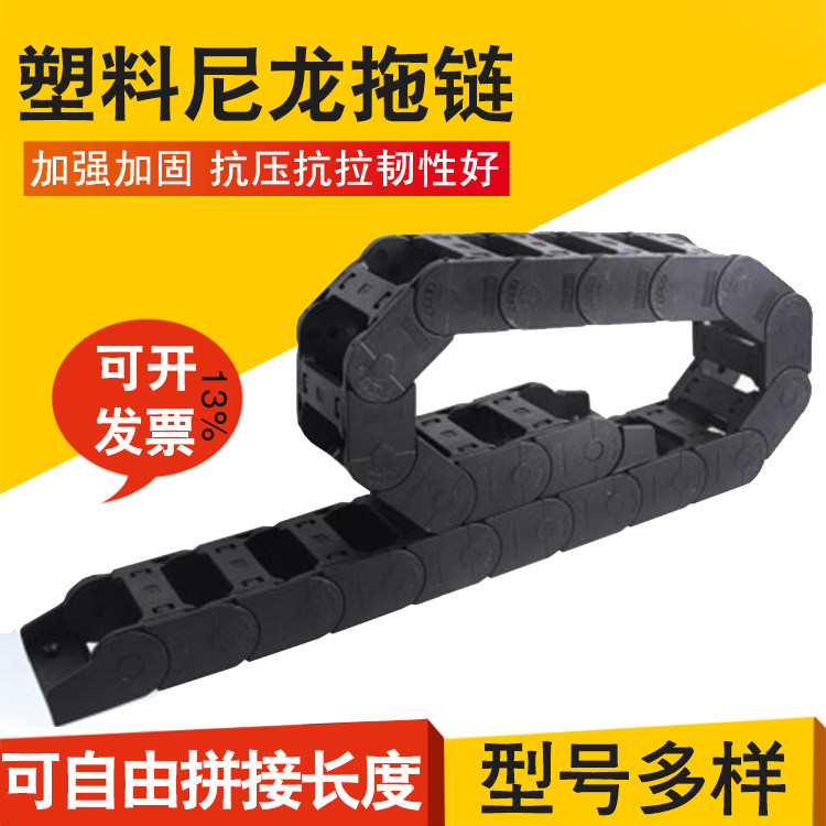 Fully closed plastic tow chain 25 series machine tool cable drive chain engineering nylon tank chain can open the drag chain