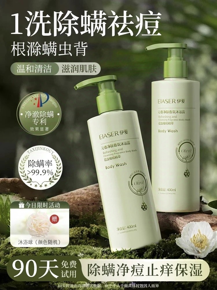 Anti-Mite Shower Gel, Anti-Acne, Back Acid Exfoliation, Long-Lasting Fragrance, Spring and Summer Moisturizing, Official Brand Flagship Store