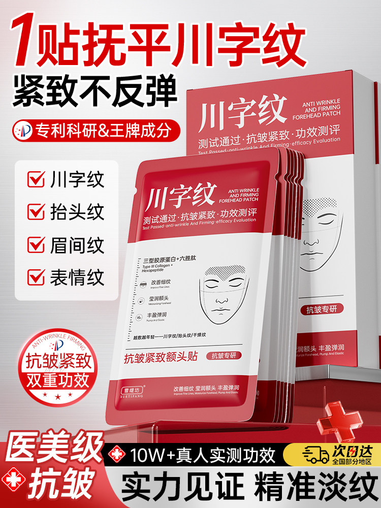 Forehead Wrinkle Removal Tool, Forehead Lifting and Tightening, Sleep Wrinkles, for Men and Women, Official Flagship Store