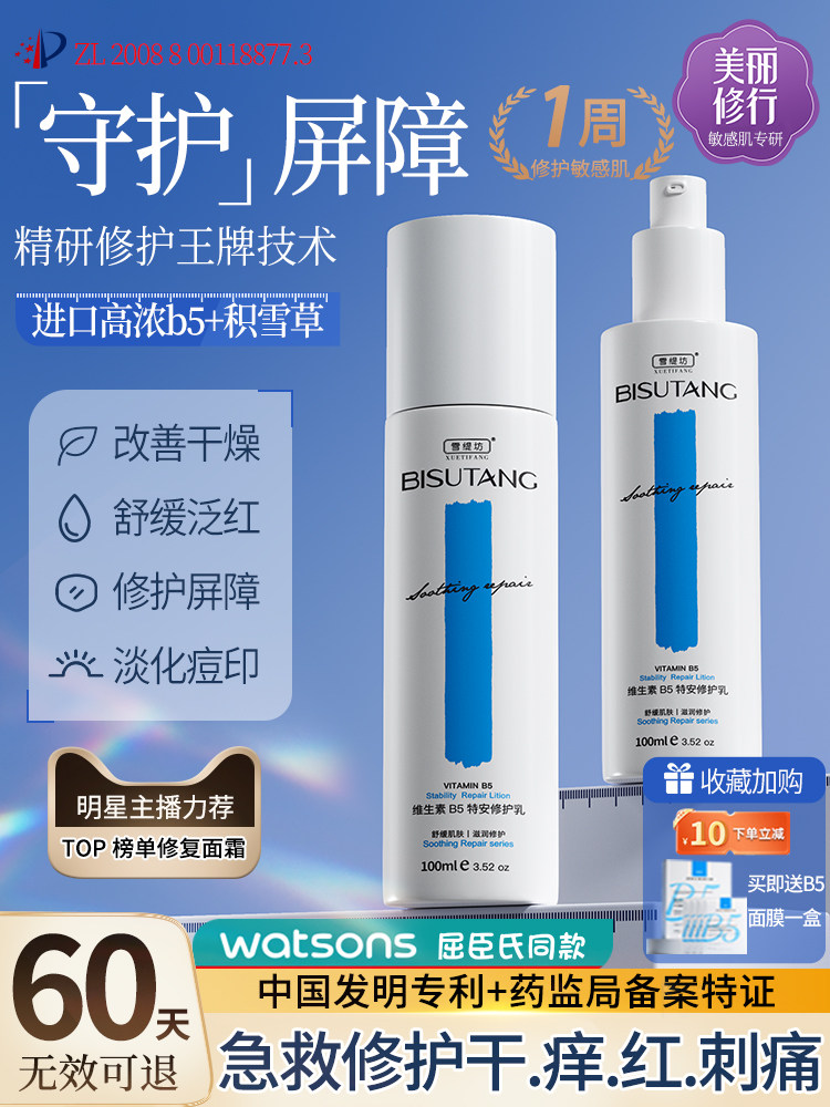 & Repair for Sensitive Skin, Restore Skin Barrier, Redness, Itchiness, and Damage on the Face, B5 Repair Cream for Face, Peeling Skin after Sun Exposure