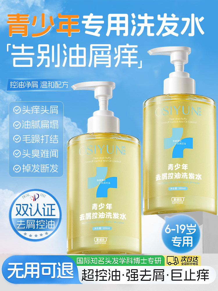 Anti-Dandruff Shampoo for Teenagers, Boys and Girls, Students and Children, Special Oil Control, Fluffy and Anti-Itching, Official Authentic Product Number One