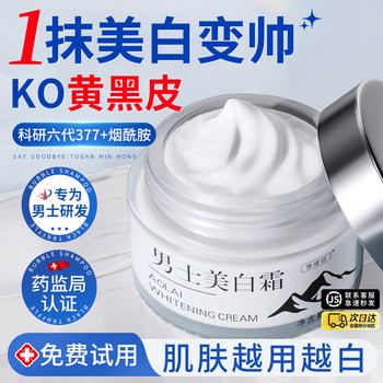 &Whitening Skin Care Products for Men's Face, Men's Facial Cream, Sunburn Repair, Quick Whitening, Special After-Sun Whitening Cream
