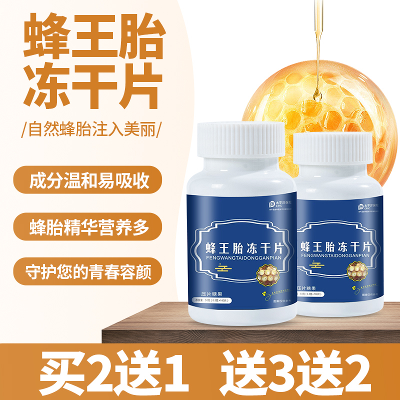 Royal Jelly Collagen Supplement Vevc Female Ovary Care Royal Jelly Freeze-Dried Powder Brightening Beauty Spot-Fading Tablets Royal Jelly Collagen Supplement Vevc Female Ovary Care Royal Jelly Freeze-Dried Powder Brightening Beauty Spot-Fading Tablets