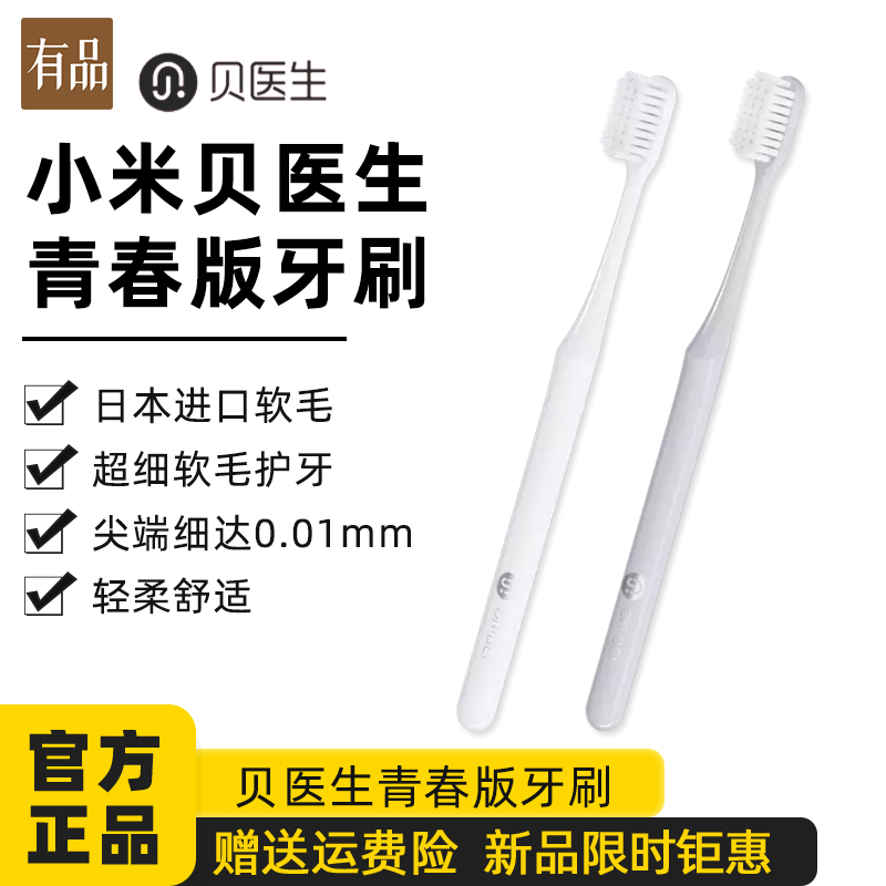 Doctor Bei Youth Edition Toothbrush Imported Soft Hair Gum Protection Home Travel Men and Women Couples Adult Family Toothbrush
