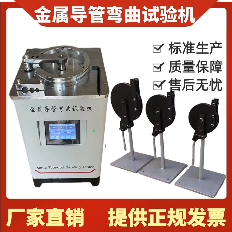 Composite conduit and metal conduit bending testing machine 16 20 25 automatic electrical casing bending testing machine
