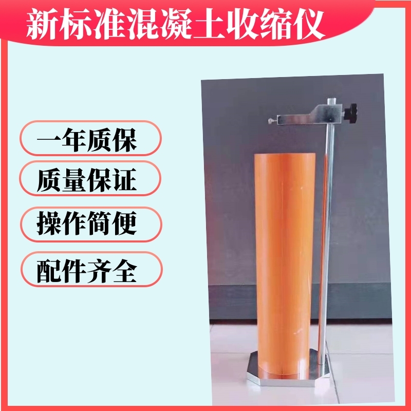 New standard mud concrete shrinkage tester PVC test mold 100*420JTG3420-2020 contact method test bracket