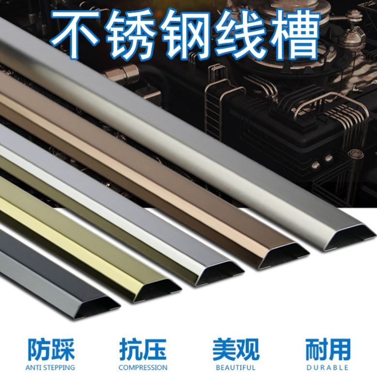 Line trough self-adhesive surface-mounted beautification pressure line trough artifact invisible decoration card line trough stainless steel trough floor anti-stepping trough