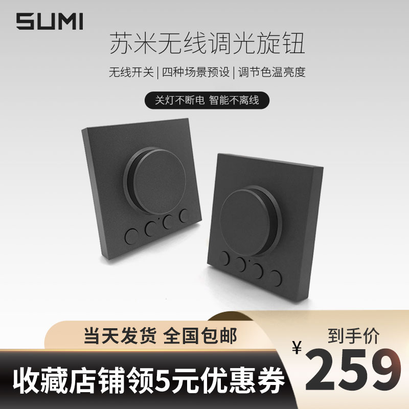 Sumi SUMI Wireless Dimming Knob Wireless Switch Four Scenarios Preset Adjusting Color Temperature Brightness