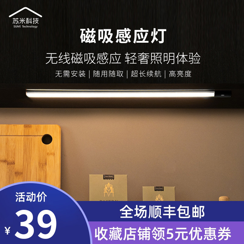 SUMI LED human body induction whole cabinet light strip charging wireless self-adhesive kitchen wardrobe free installation