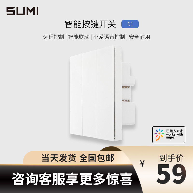 Sumi SUMI Mijia Intelligent Switch D1 Bluetooth Mesh Edition Xiaomi APP Xiao Ai Classmate Control