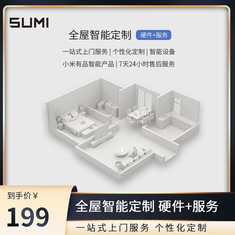 Sumi SUMI has been connected to Mijiah Smart Home System Scheme design magnetic absorption lamp