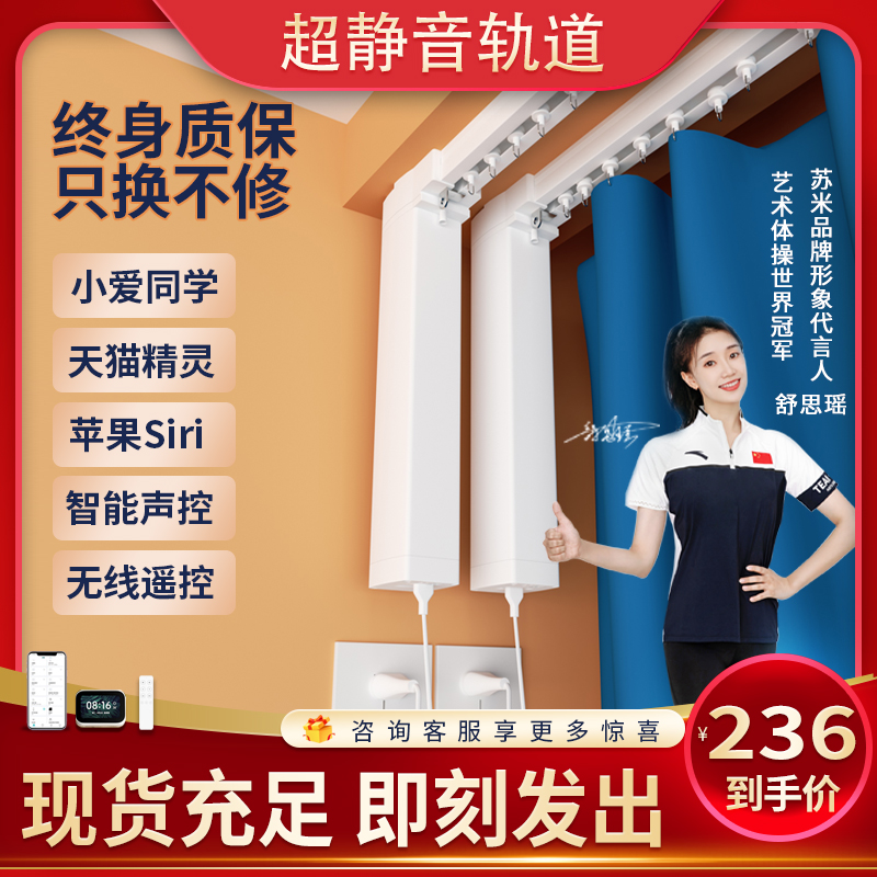 Electric curtain track intelligent fully automatic opening and closing motor Skycat genie small love Xiaomi home voice remote control double track