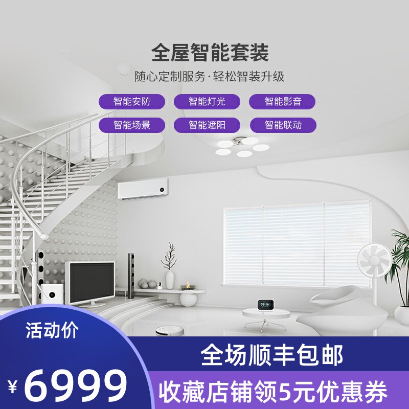 SUMI Whole house smart home control system customized solution package