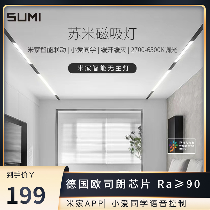 Sumi SUMI has been connected to Mijia intelligent magnetic lamp voice control dimming dimming color slow on and off