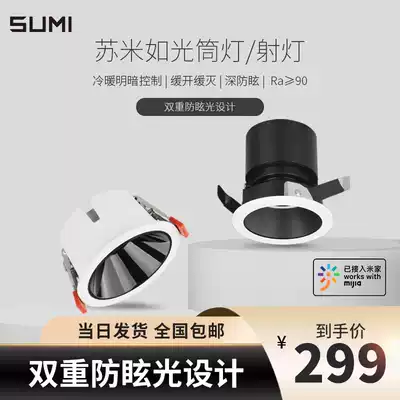 SUMI SUMI SUMI light downlight spotlight rice Home APP without main light smart light support dimming tone high display finger