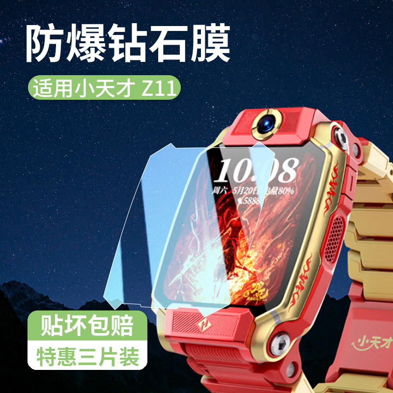 Suitable for Little Genius Z11 Tempered Film Z11 Phone Watch Protective Film Full Screen Explosion-Proof Film Kidsren's Smart Watch Film Genius Z Eleven Film Is 11 Limited Edition Nezha 2111 Eye Protection Film Suitable for Little Genius Z11 Tempered Film Z11 Phone Watch Protective Film Full Screen Explosion-Proof Film Kidsren's Smart Watch Film Genius Z Eleven Film Is 11 Limited Edition Nezha 2111 Eye Protection Film