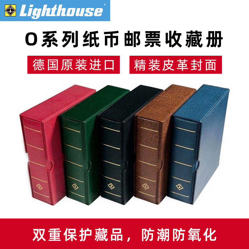 German Lighthouse O series thickening protective box OG stamp collection large capacity collection of stamps empty booklet memorial