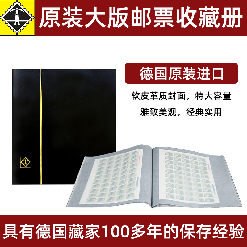 Lighthouse German Lighthouse Original Import Luxury Large Edition Stamp Collection Album Large Capacity Leather Loose-Leaf Empty Book Double-Sided Protective Insert