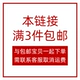 Бесплатная доставка более 3 штук, пожалуйста, свяжитесь с платой за доставку за заказ, отмените груз