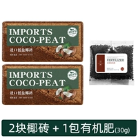 В твердом переплете 2 куска кокосовых кирпичей+1 мешок с органическими удобрениями 30 г (рекомендуется установка)