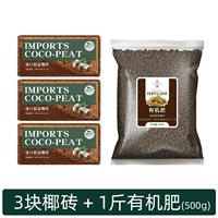 В твердом переплете 3 куска кокосовых кирпичей+1 кот органических удобрений (рекомендуемая установка)