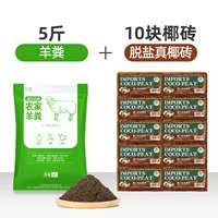 В твердом переплете 10 кусочков кокосовых кирпичей+5 фунтов овечьего навоза (рекомендуется цветочными друзьями)