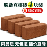 4 кокосовых кирпича [без упаковки/такого же качества/высоких пузырьковых волос] Горячие продажи!Пересечение