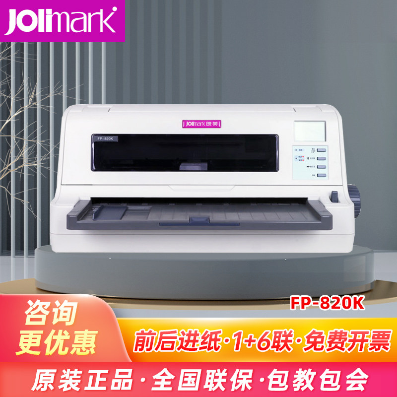 Premiere dot matrix printing machine FP-820K motor vehicle invoice delivery document This card VAT invoice Medicare Single A4 Paper High Speed Machine Original FP-830K Upgrade Version