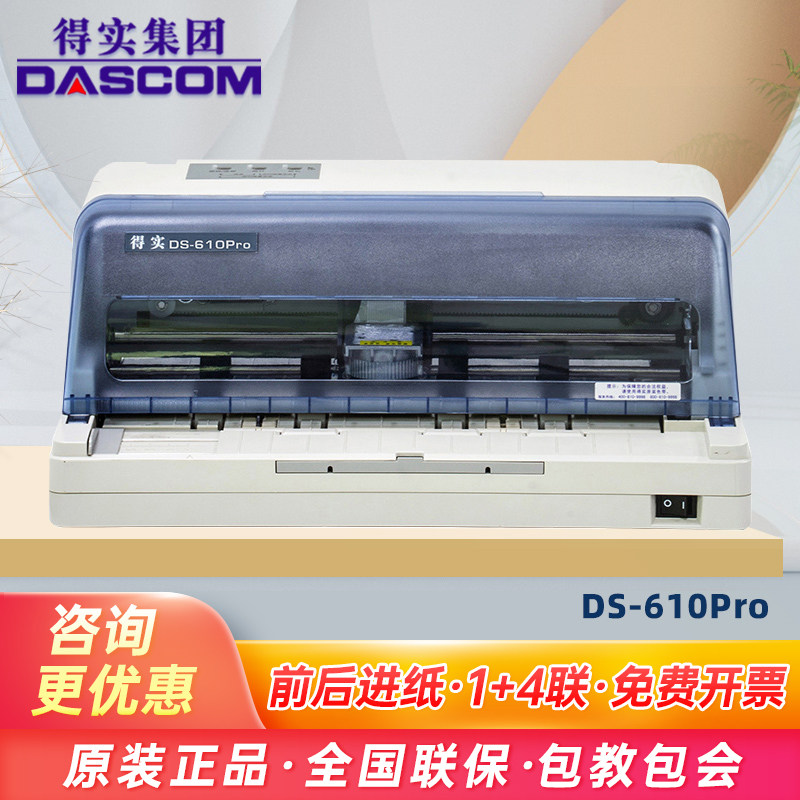 Get real dot matrix printing machine (Dascom) DS-610Pro VAT invoice pharmacy itineraries with single milk bubble Ticket Out of stock Out of stock Single printing