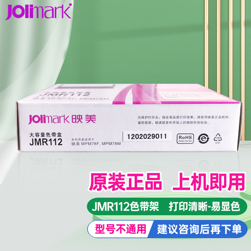 Yingmei JMR112 Ribbon Rack for BW200D CJ200D MP200D M78F YJ200D Dot Matrix Printer Consumables