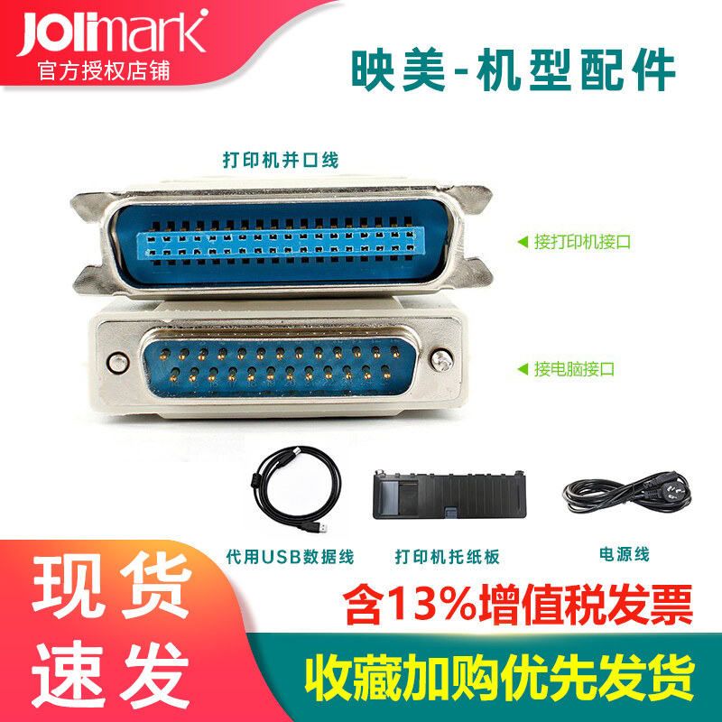 Jolimark JMR130 color band contains core-point front printer and port to replace USB data power cord board