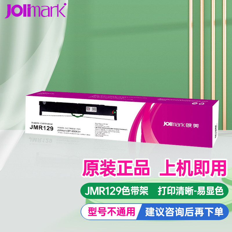 Premiere Ribbon (Jolimark) jmr129 lattice printing machine ribbon frame with core applicable BP-900KII printing machine