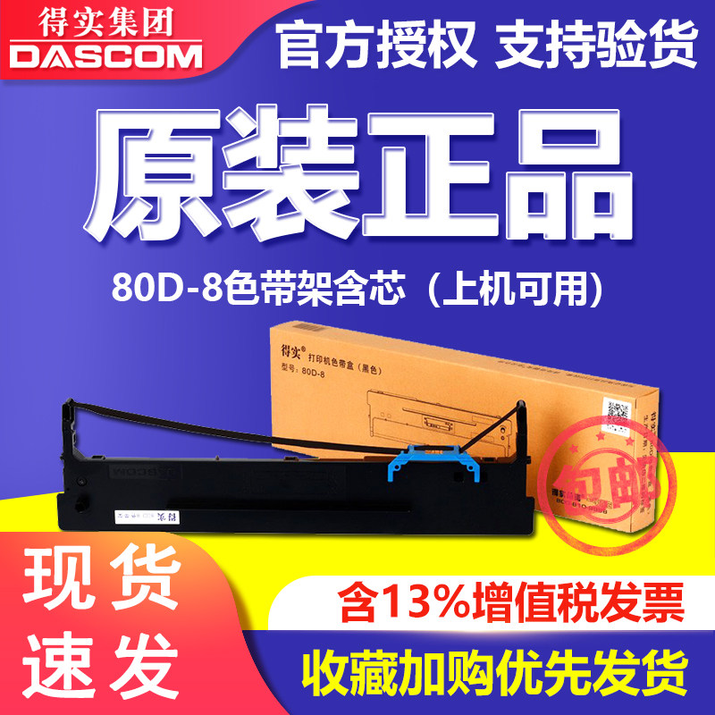 Deshi Printer Ribbon 80D-8 Ribbon holder with core AR-630K DS-2600H DS-300II DS-620II DS-1900 