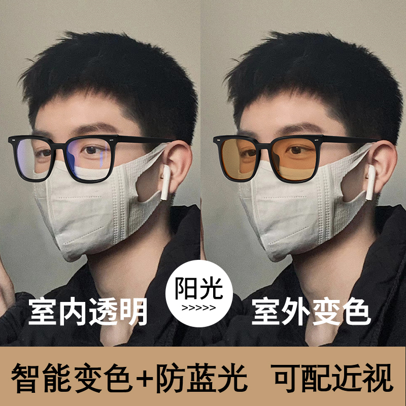 Photosensitive color-changing glasses men's tide large frame anti-blue light anti-radiation black frame eye frame myopia can be matched with degree flat light