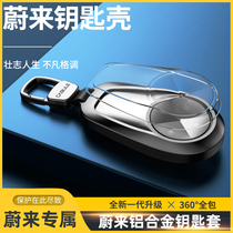 Weilai key set ES6 ES8 EP9 ET high-grade metal waterproof car key case modified shell buckle personality male