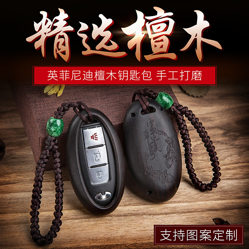 Suitable for Infiniti key chain QX50 Q50L Q70 QX60ESX70Q60 sandalwood car case