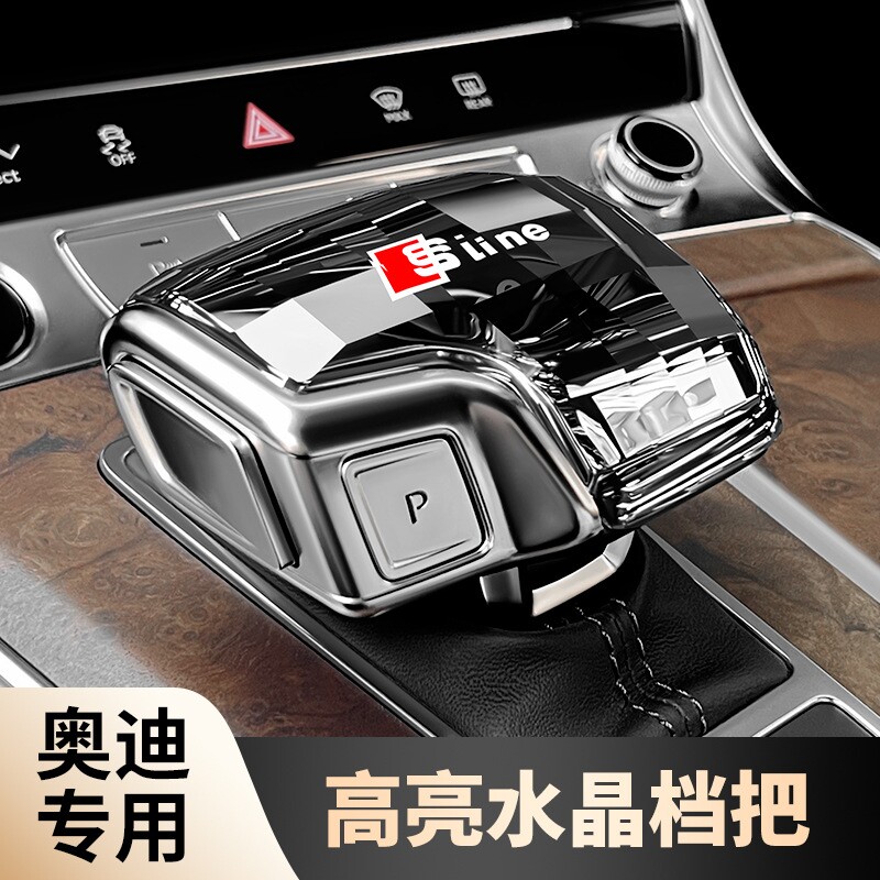奥迪水晶档把头适合哪些车型改装？A4L/A5/A6L/A7/Q5L/Q7/A8L能换吗？-水晶档把-淘宝好物网