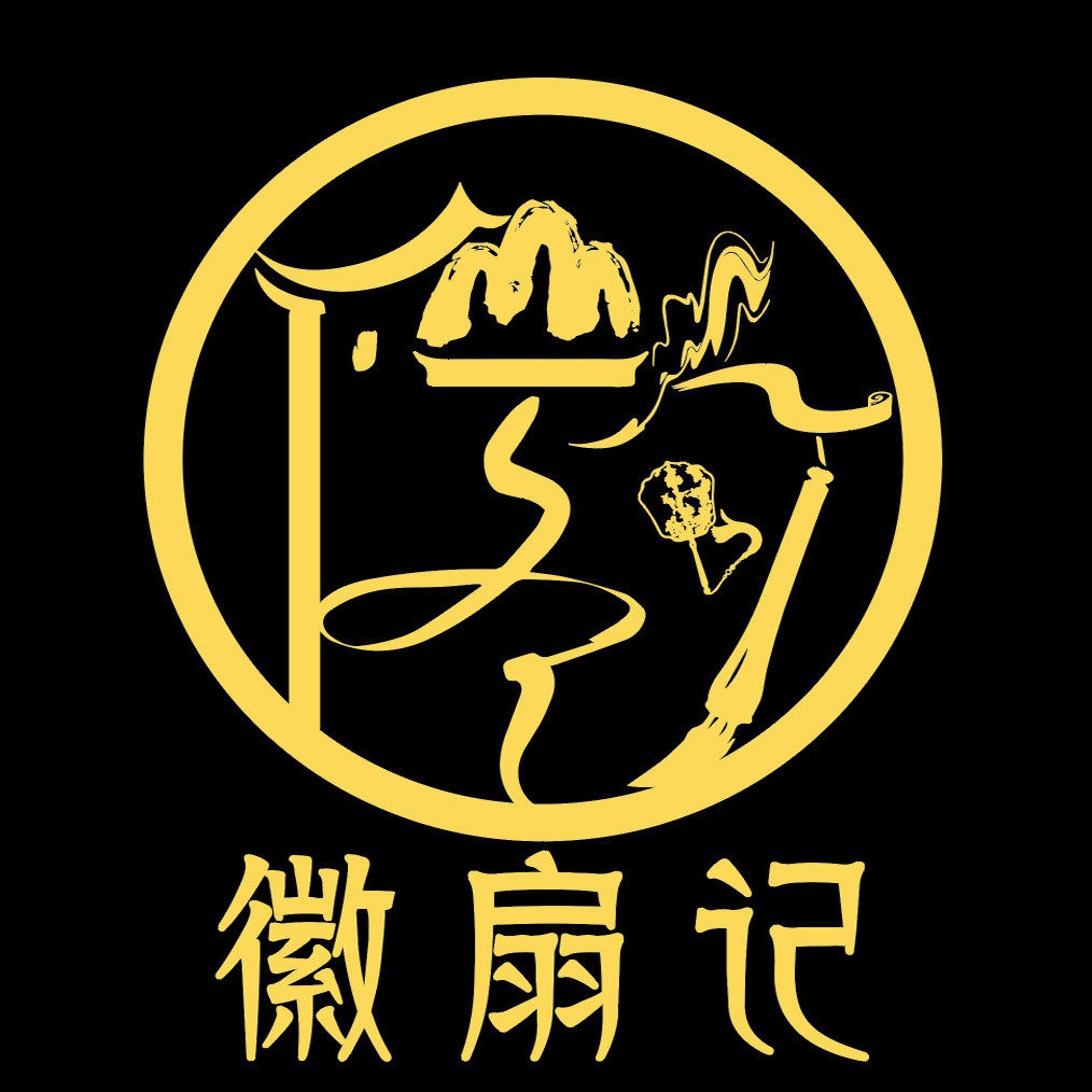 徽扇记的LOGO