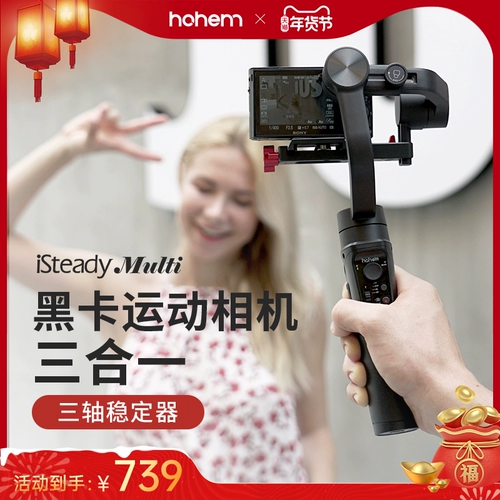 Огромная анти -дрейба -стабилизатор Hohem Vlog