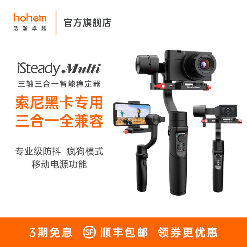 Hohem Vast anti-shake gimbal vlog live shooting Multi mobile phone Black card Sony Action camera Stabilizer