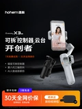 Haohan X3 SE стабилизатор мобильного телефона карданный подвес для ручной съемки трехосевая палка для селфи с защитой от сотрясений съемка видеоблогов и съемка артефактов отслеживание лица кронштейн для прямой трансляции