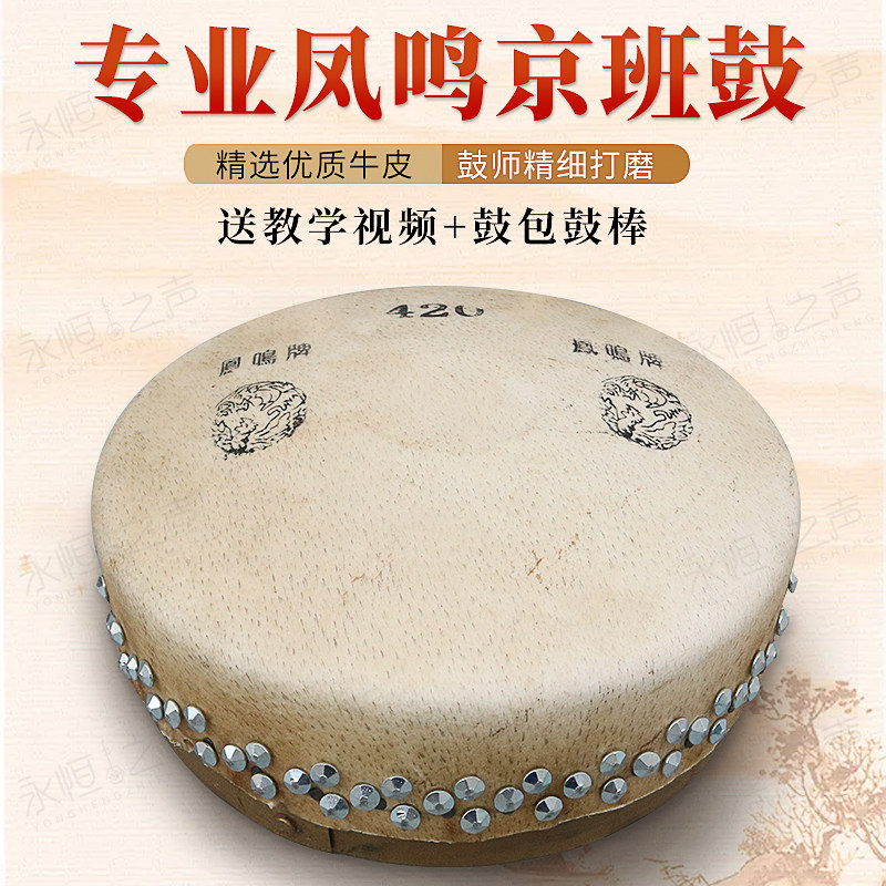 鳳鳴京班鼓板鼓，專業戲劇演出怎麼少得了它？🎶
