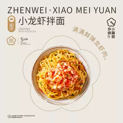Zhenwei Xiaomeiyuan Crayfish Noodles 340g boxed semi-finished products Net celebrity microwave instant noodles