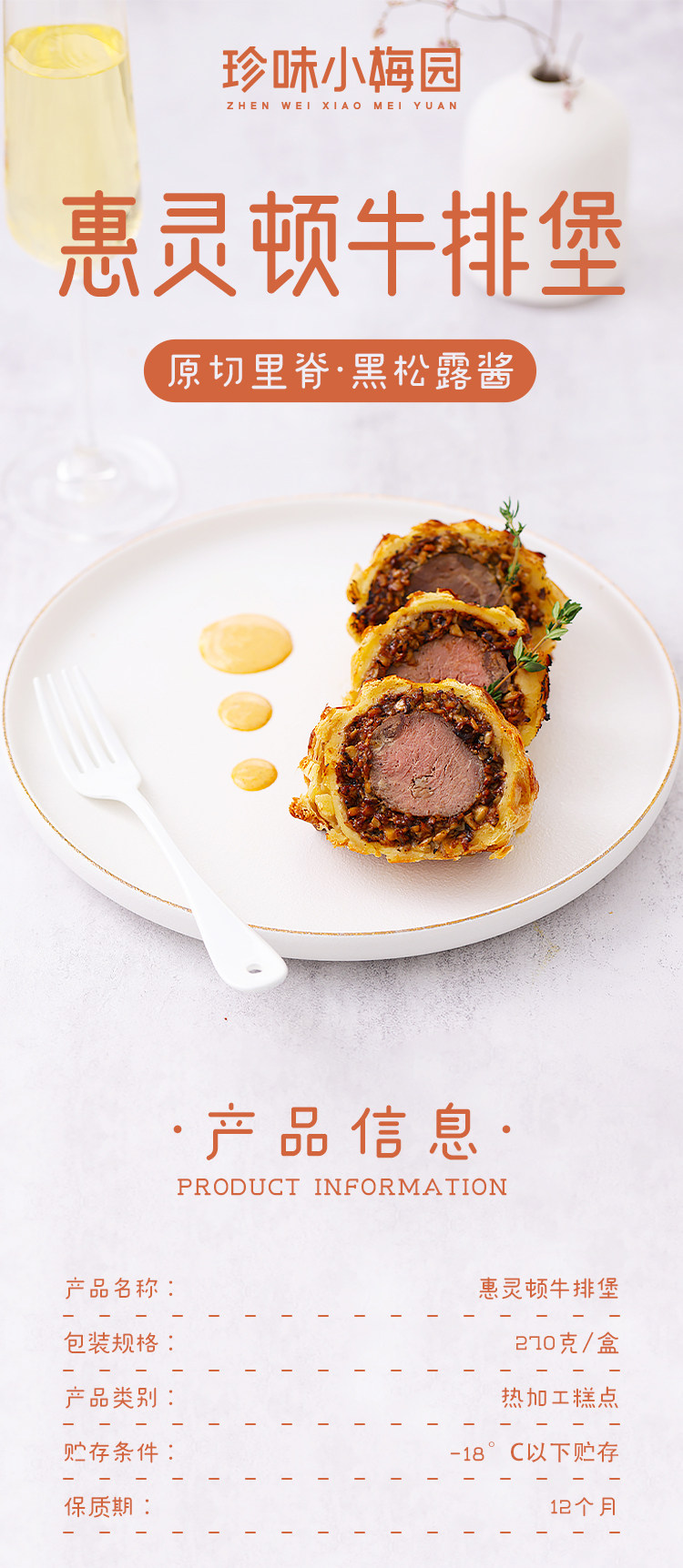 盒马生鲜供应商 珍味小梅园 惠灵顿牛排堡 270g*5块 聚划算天猫优惠券折后￥159包邮（￥239-80）